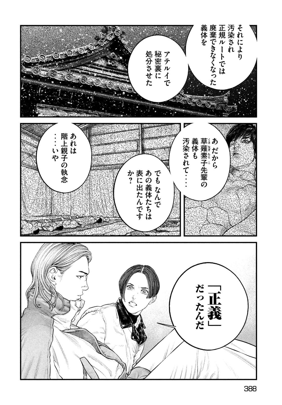 攻殻機動隊 THE HUMAN ALGORITHM 第26話 - Page 10