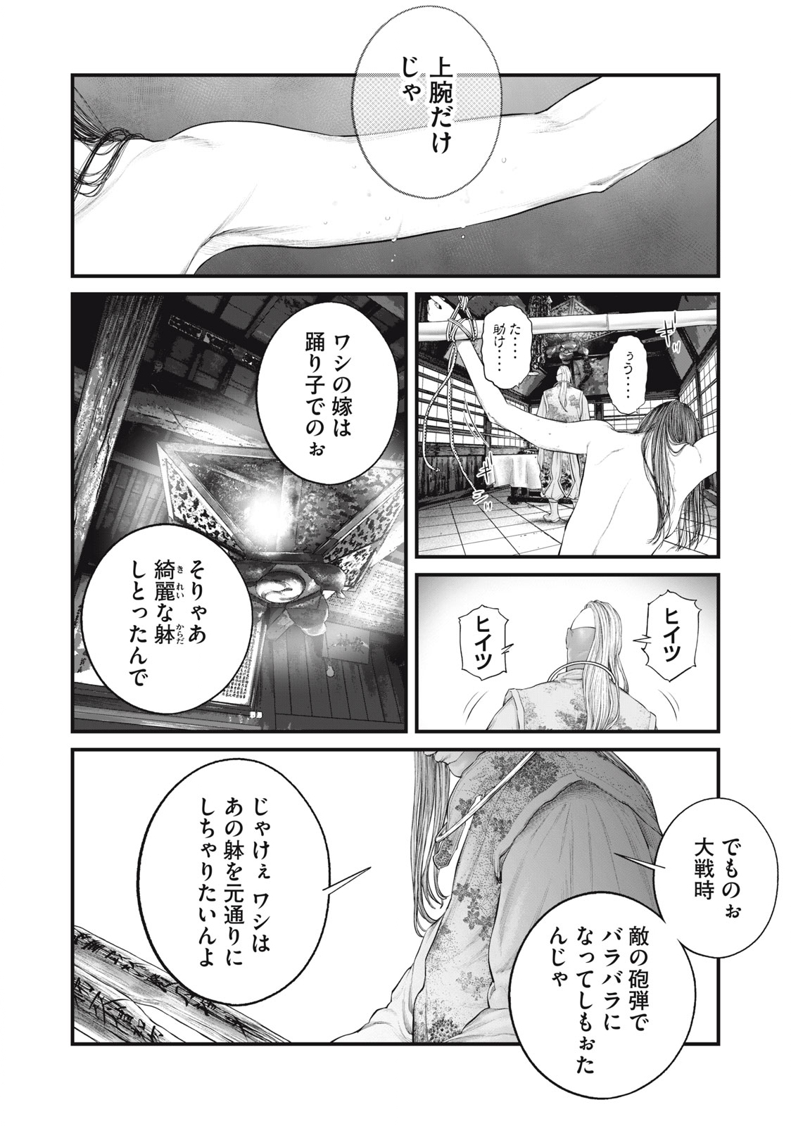 攻殻機動隊 THE HUMAN ALGORITHM 第39話 - Page 2