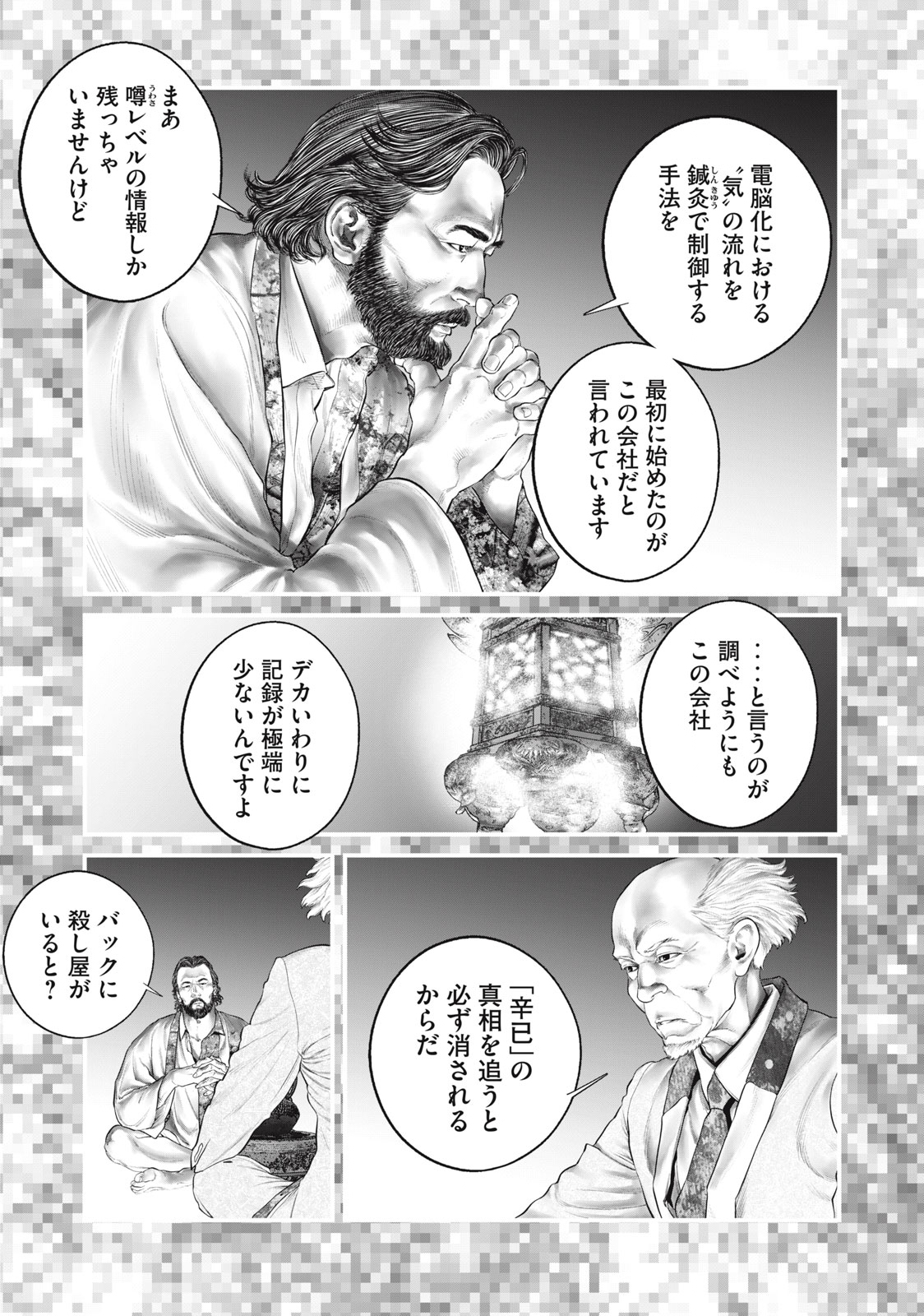 攻殻機動隊 THE HUMAN ALGORITHM 第39話 - Page 11