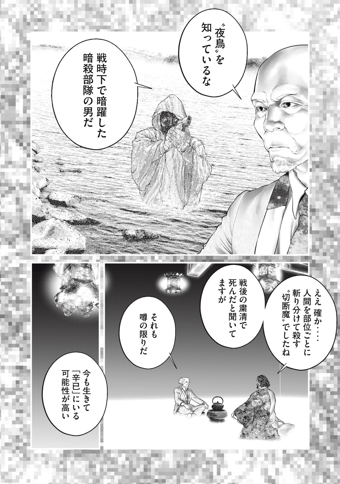 攻殻機動隊 THE HUMAN ALGORITHM 第39話 - Page 12