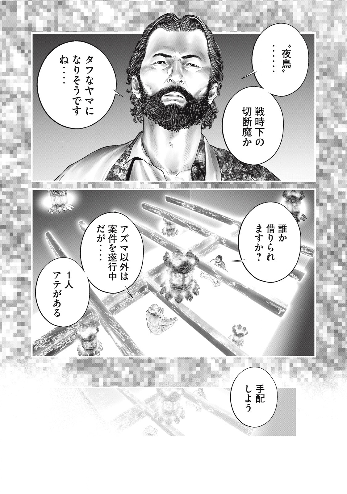 攻殻機動隊 THE HUMAN ALGORITHM 第39話 - Page 13