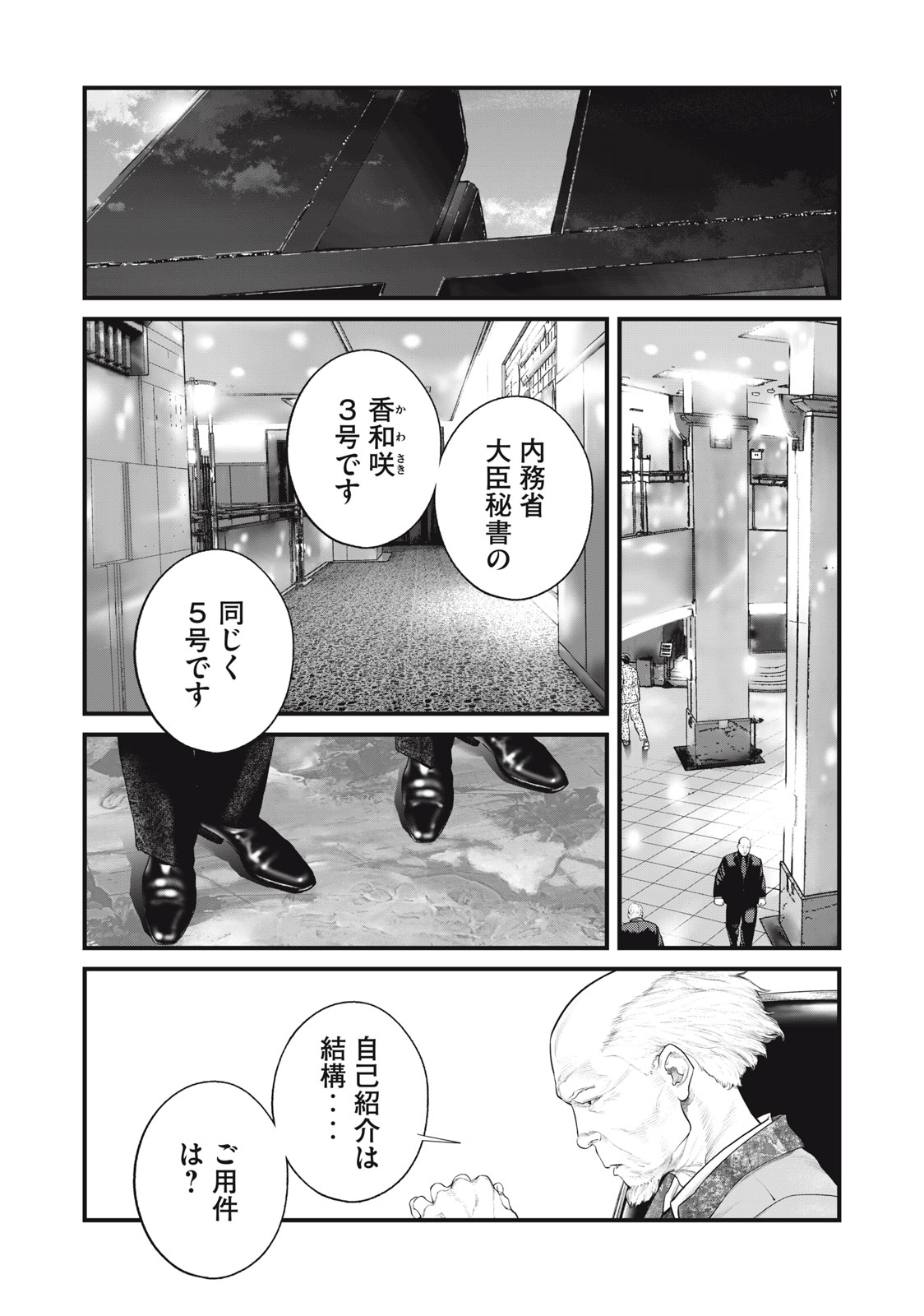 攻殻機動隊 THE HUMAN ALGORITHM 第39話 - Page 5