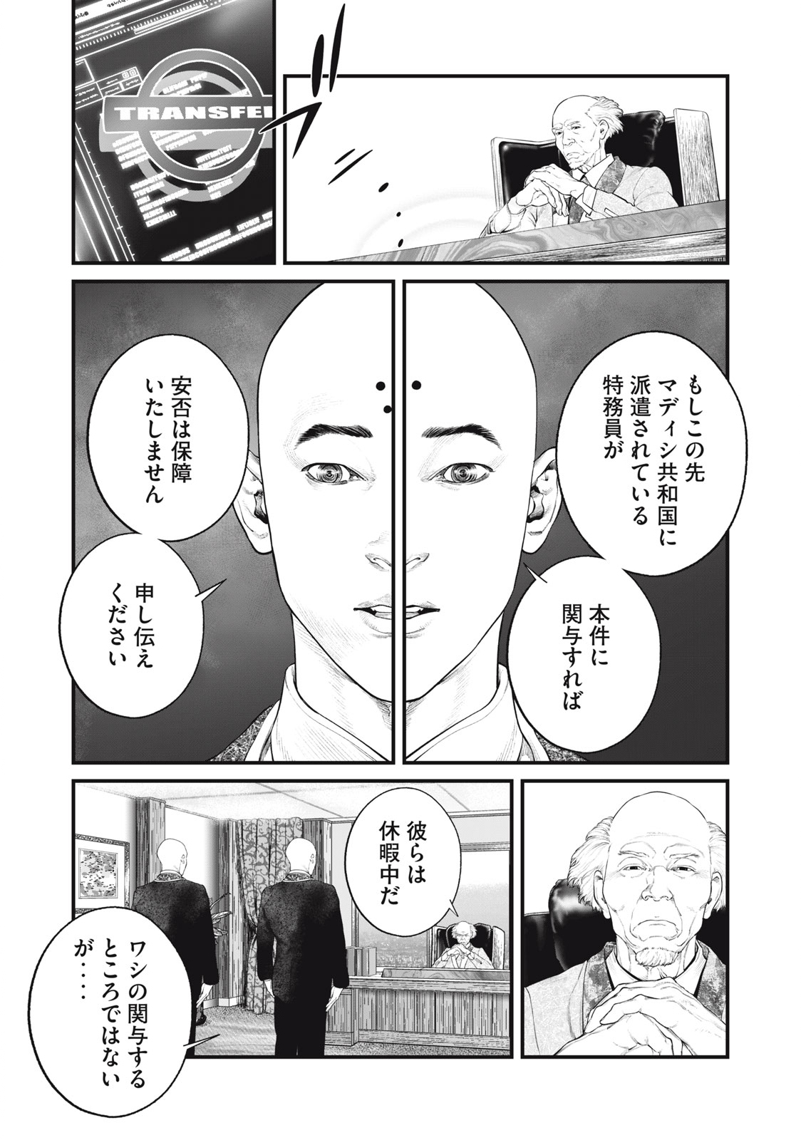 攻殻機動隊 THE HUMAN ALGORITHM 第39話 - Page 7