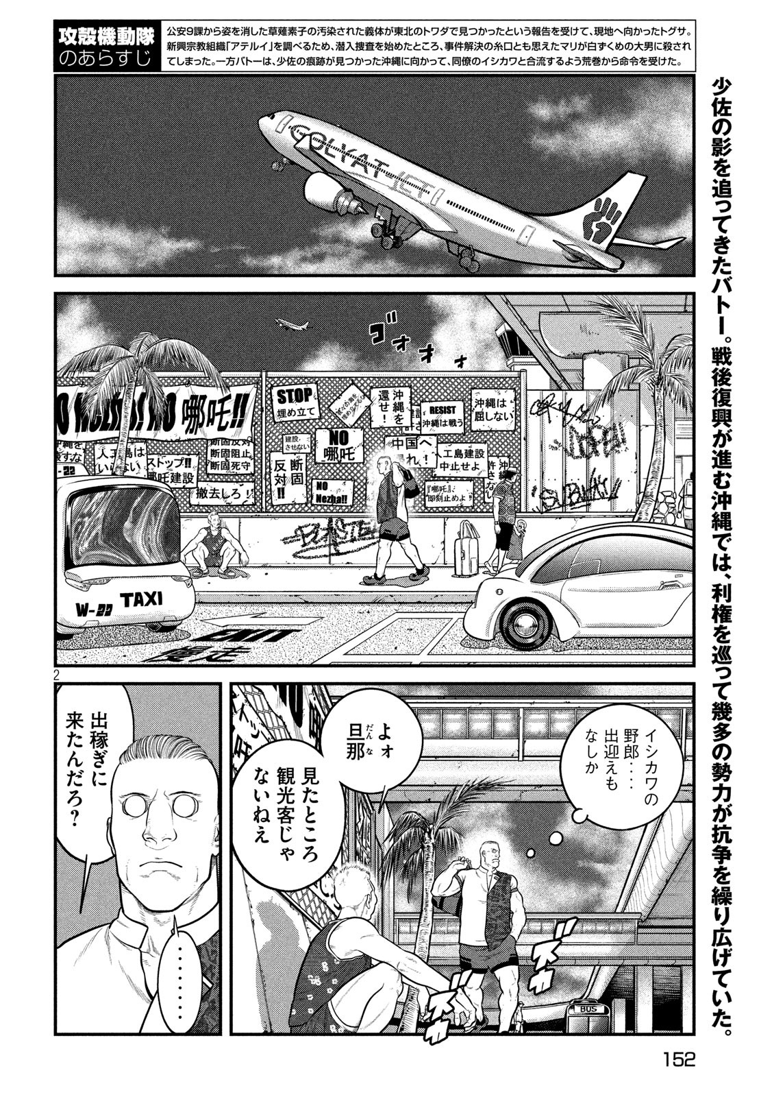 攻殻機動隊 THE HUMAN ALGORITHM 第4話 - Page 2