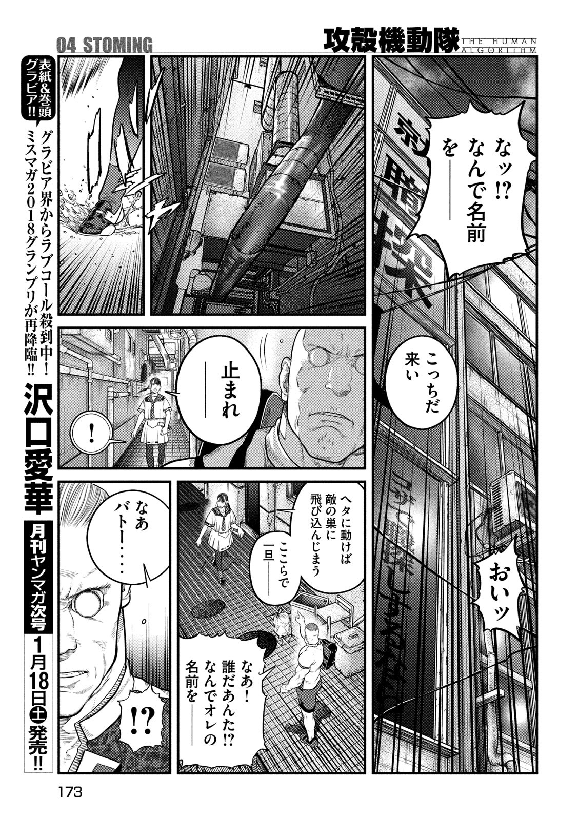 攻殻機動隊 THE HUMAN ALGORITHM 第4話 - Page 23