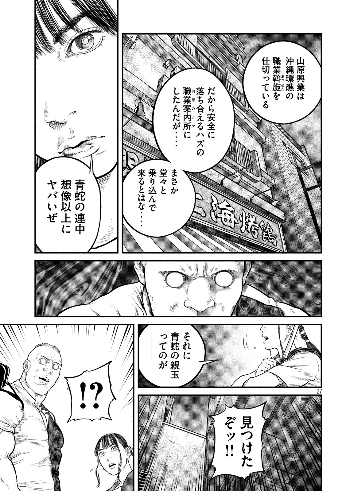 攻殻機動隊 THE HUMAN ALGORITHM 第4話 - Page 27