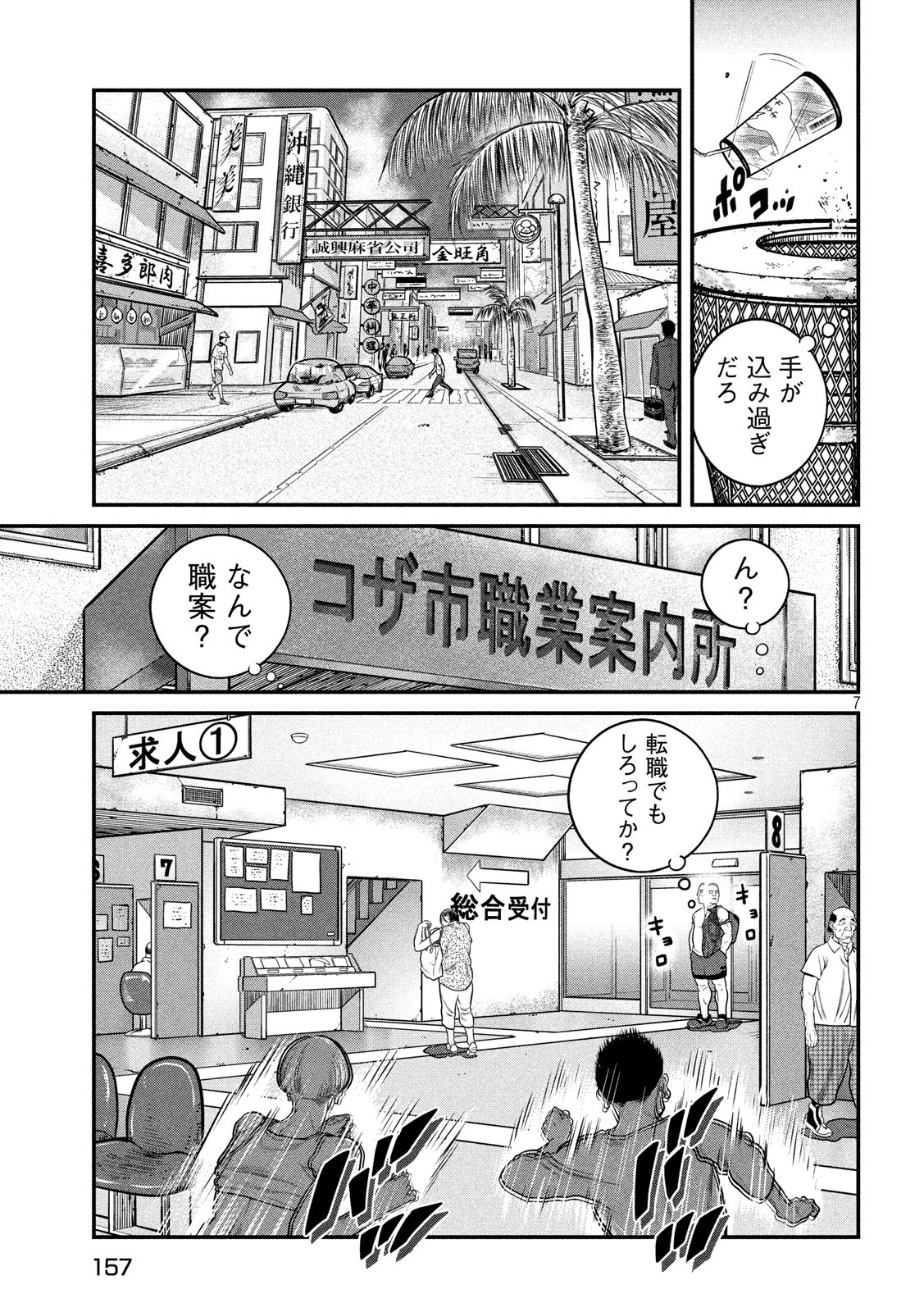 攻殻機動隊 THE HUMAN ALGORITHM 第4話 - Page 7