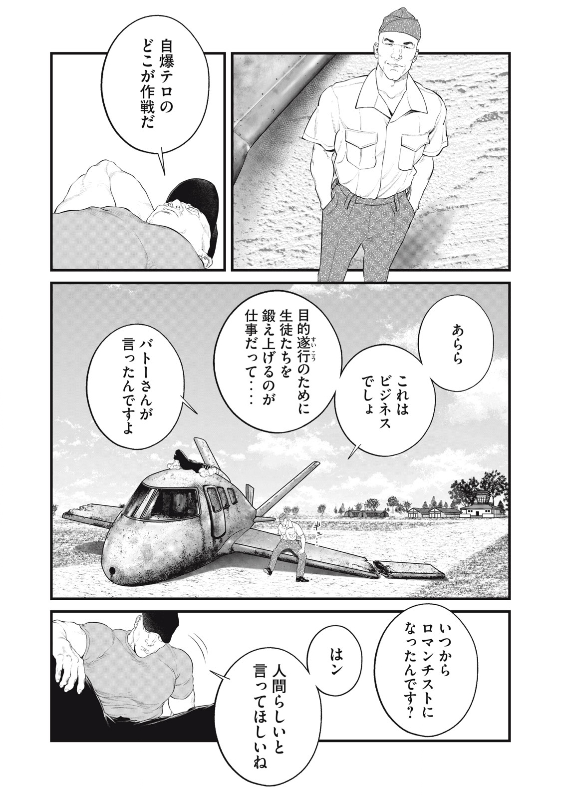 攻殻機動隊 THE HUMAN ALGORITHM 第40話 - Page 5