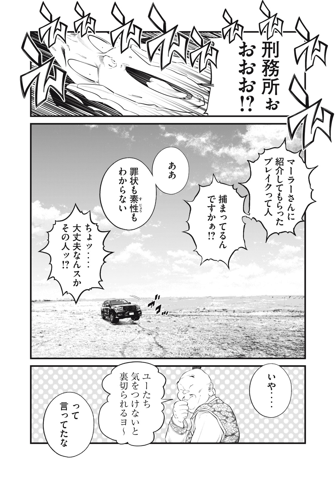 攻殻機動隊 THE HUMAN ALGORITHM 第40話 - Page 8