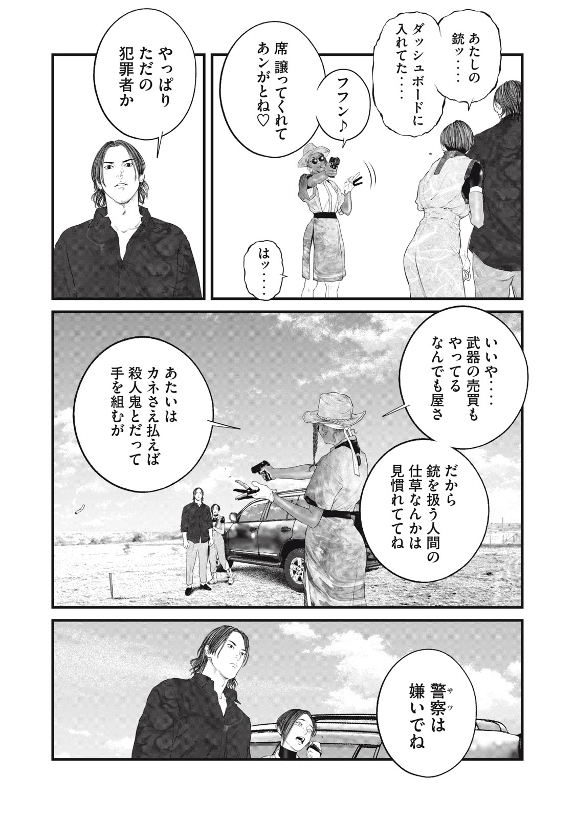 攻殻機動隊 THE HUMAN ALGORITHM 第41話 - Page 15