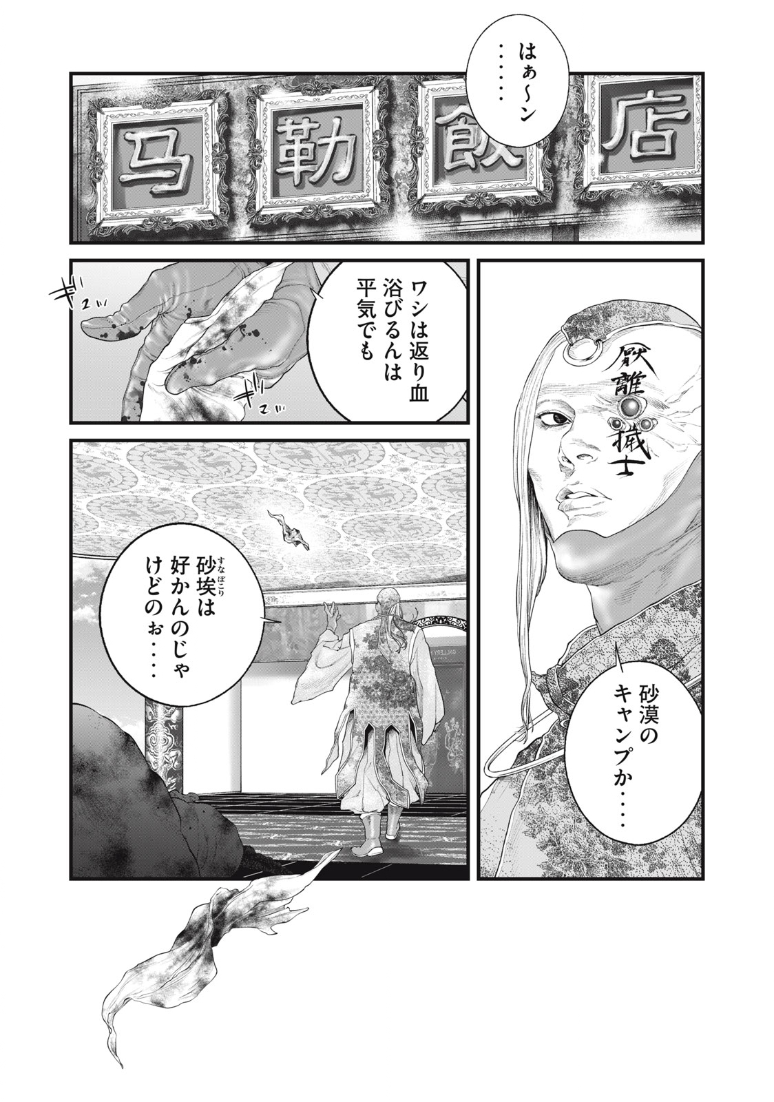 攻殻機動隊 THE HUMAN ALGORITHM 第43話 - Page 11