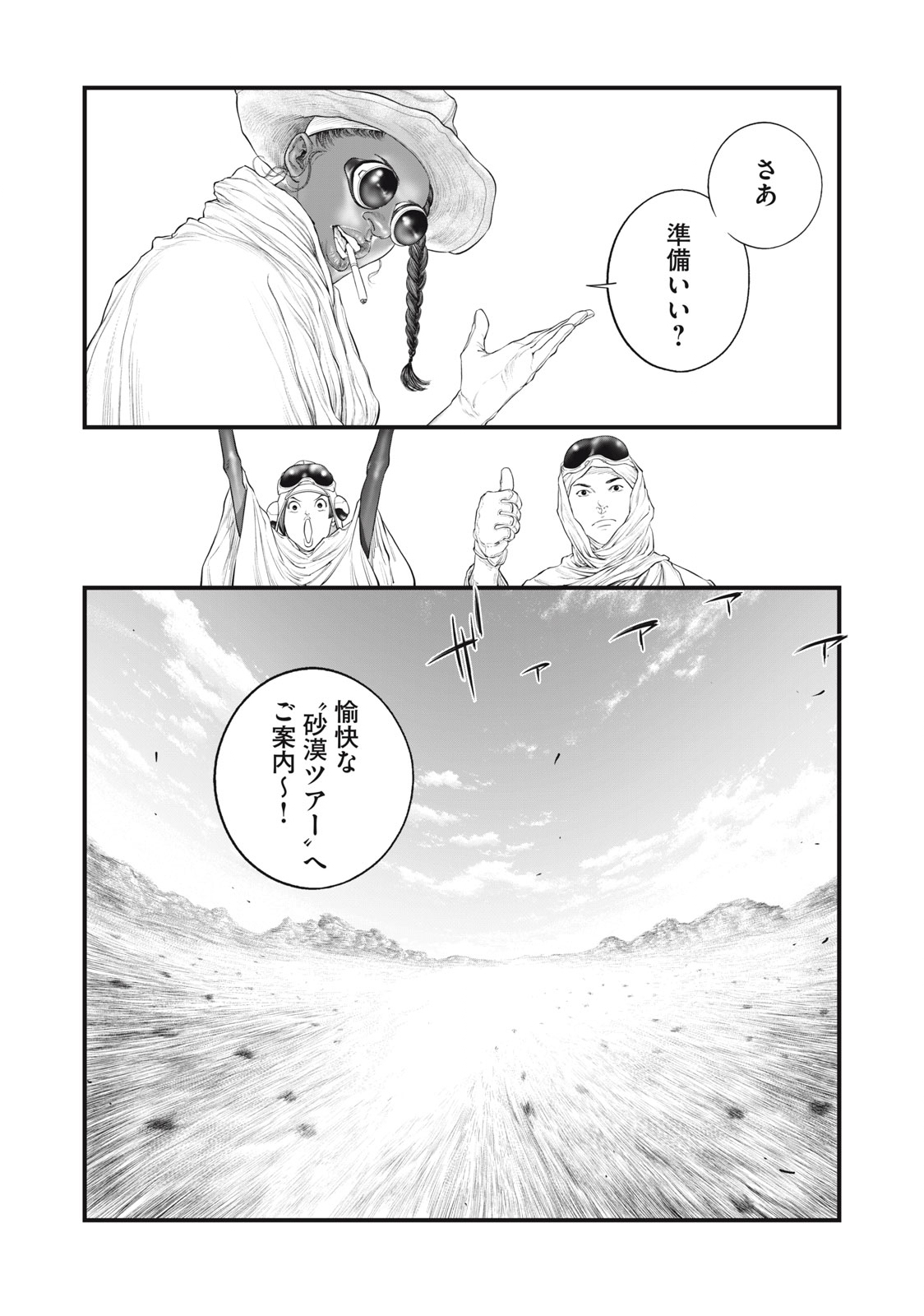 攻殻機動隊 THE HUMAN ALGORITHM 第43話 - Page 14