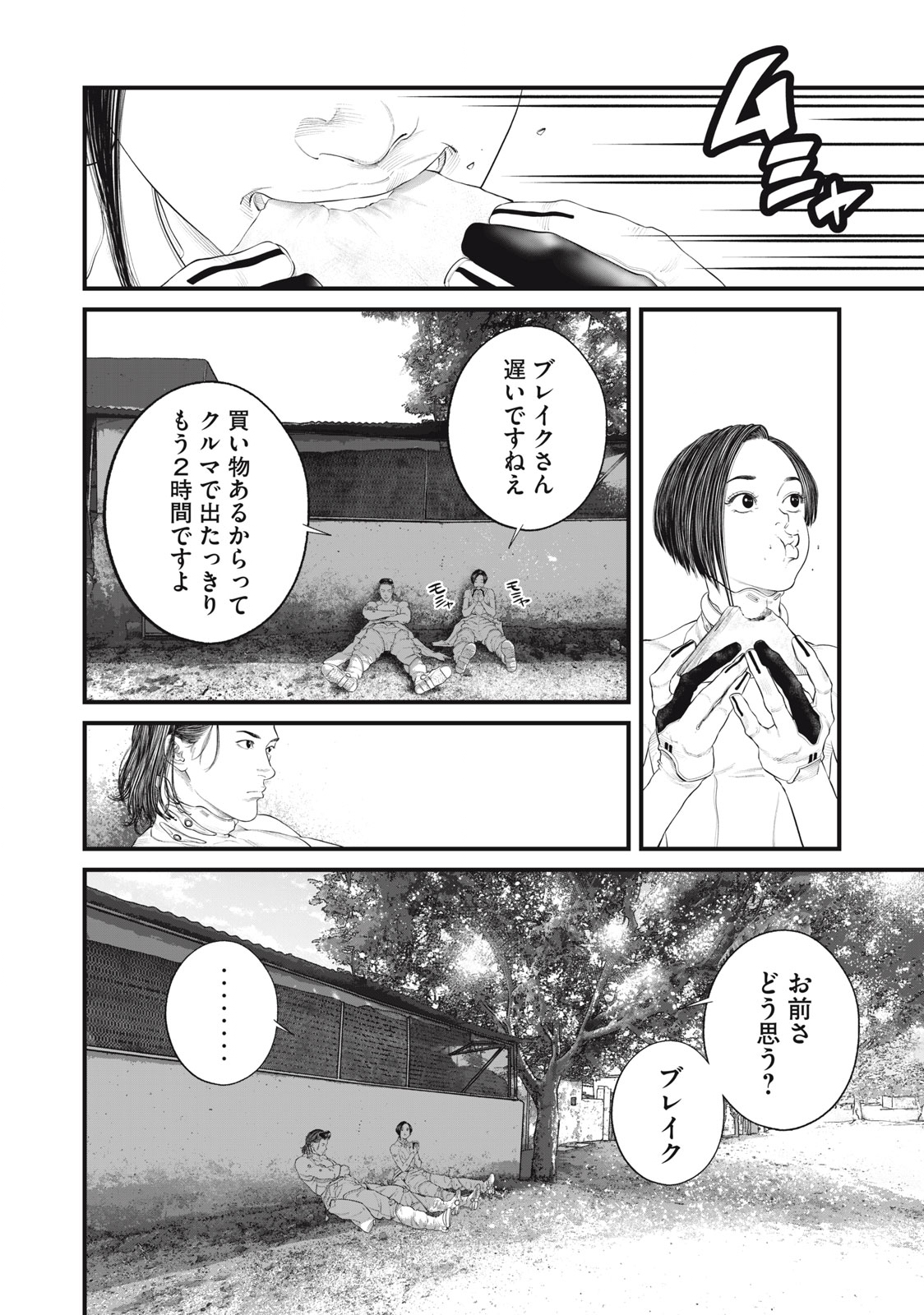 攻殻機動隊 THE HUMAN ALGORITHM 第43話 - Page 4