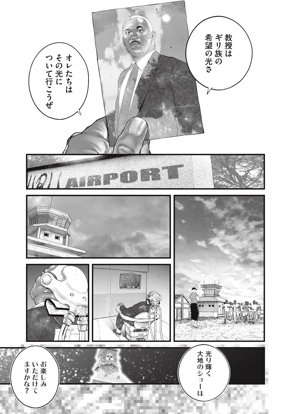 攻殻機動隊 THE HUMAN ALGORITHM 第44話 - Page 13