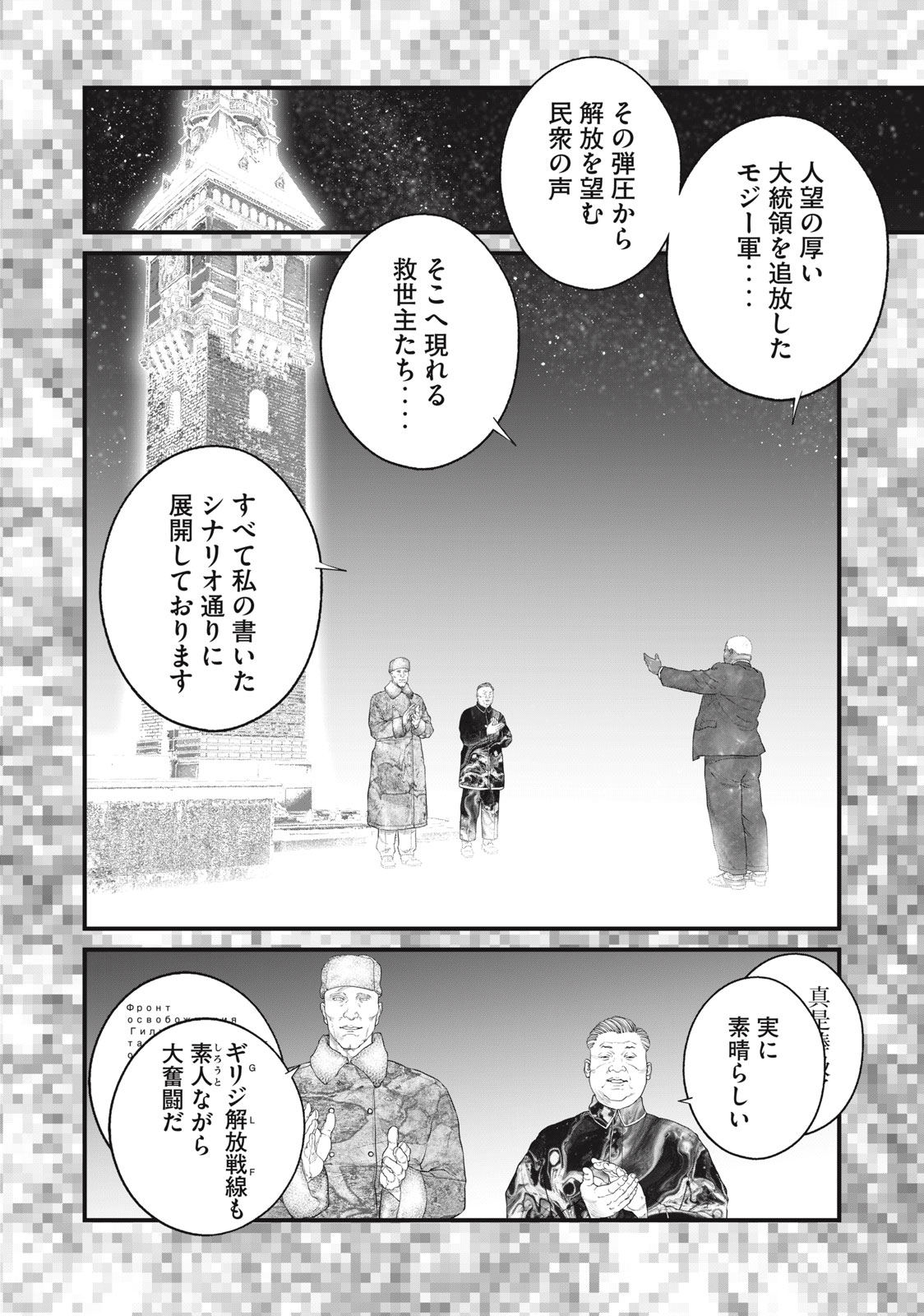 攻殻機動隊 THE HUMAN ALGORITHM 第44話 - Page 14