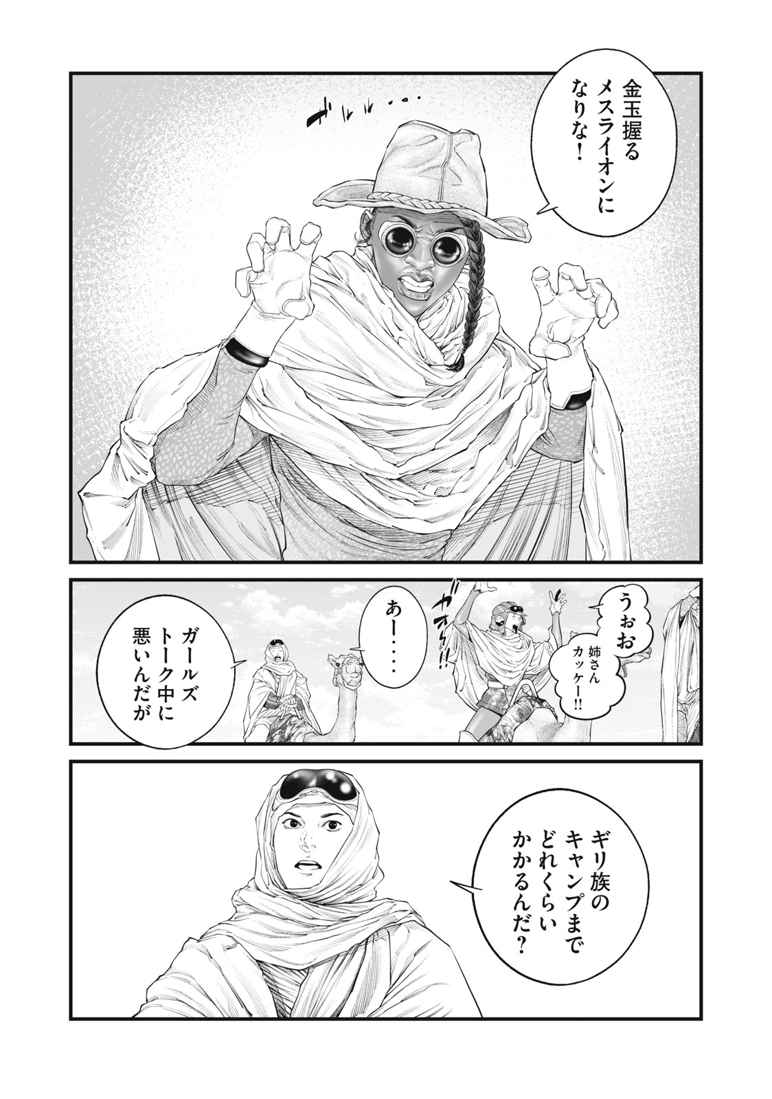 攻殻機動隊 THE HUMAN ALGORITHM 第44話 - Page 4