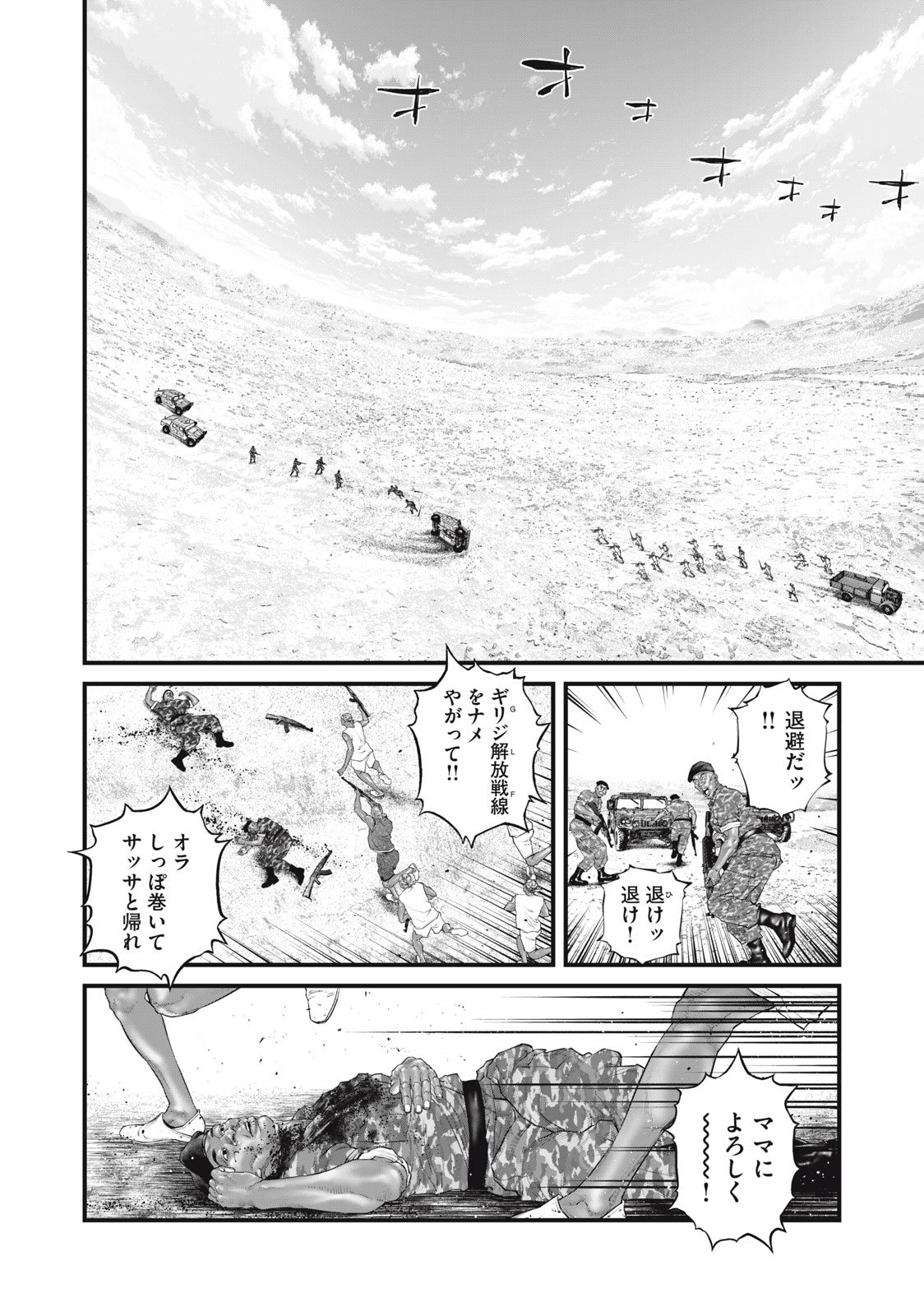 攻殻機動隊 THE HUMAN ALGORITHM 第44話 - Page 6