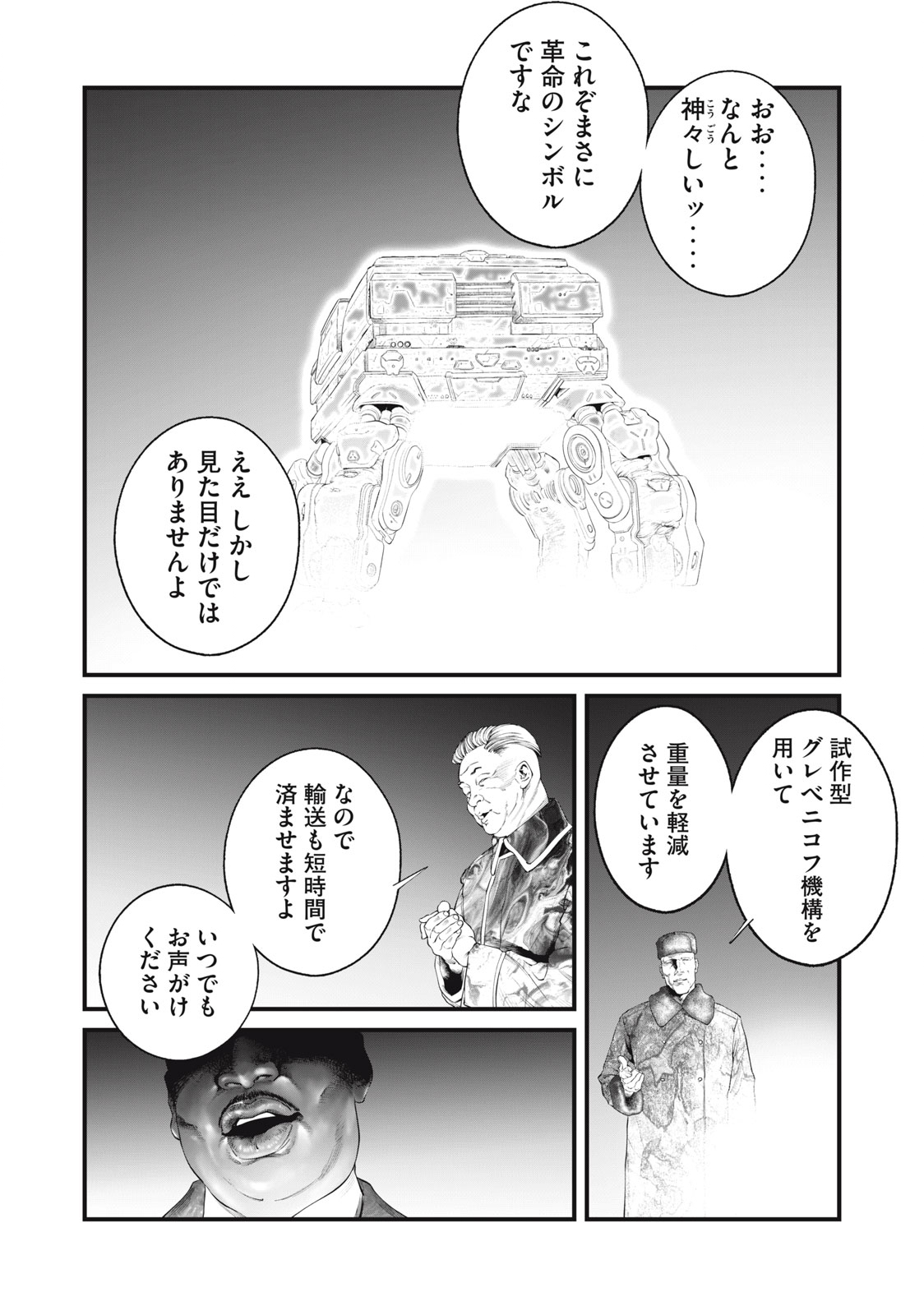 攻殻機動隊 THE HUMAN ALGORITHM 第45話 - Page 4