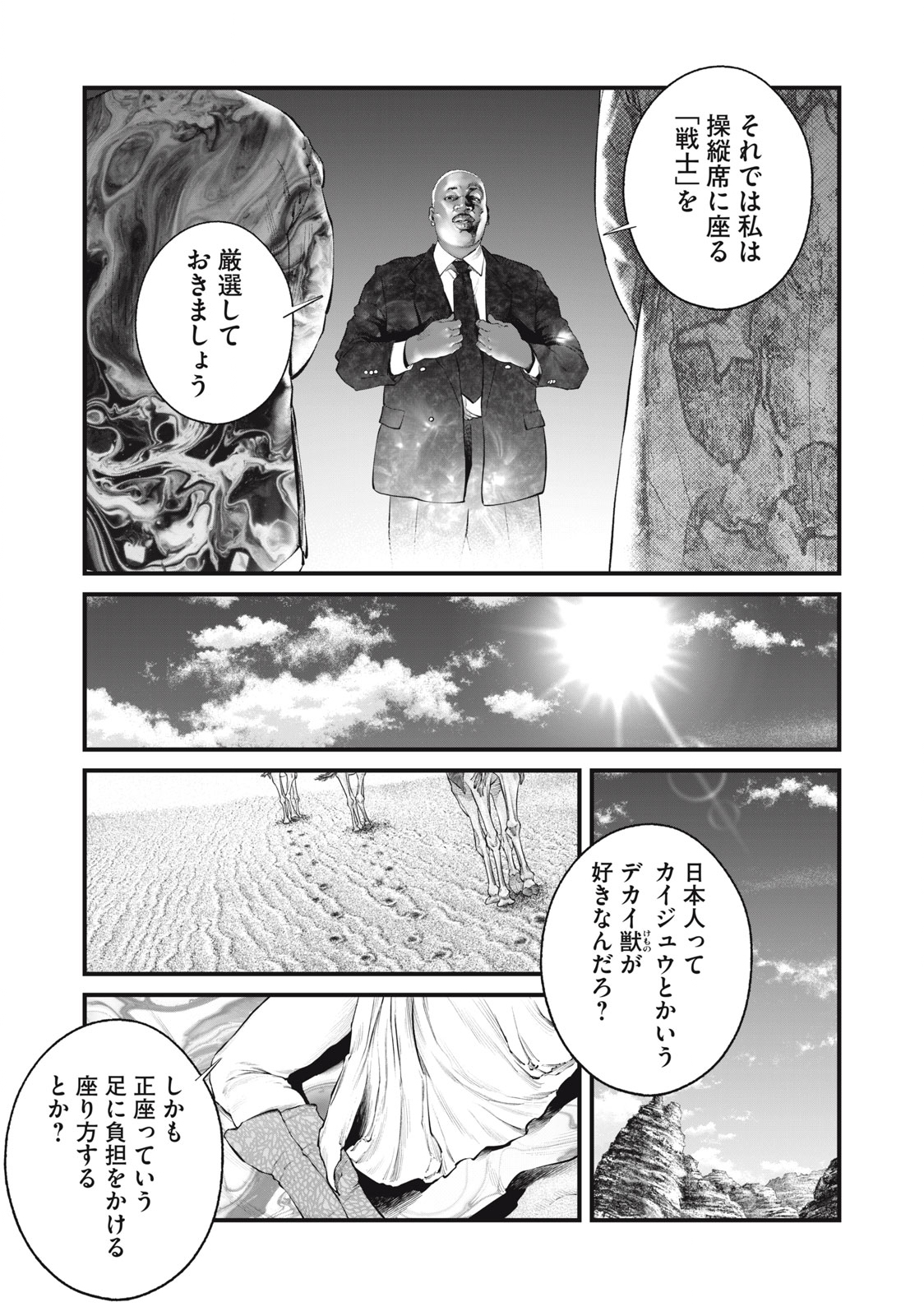 攻殻機動隊 THE HUMAN ALGORITHM 第45話 - Page 5