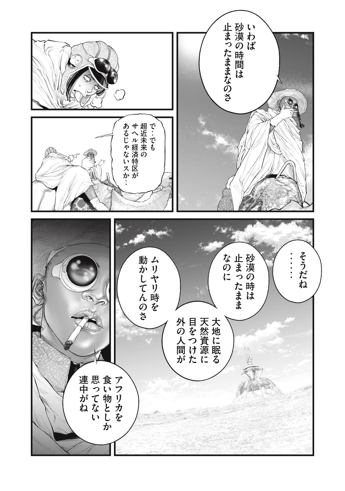 攻殻機動隊 THE HUMAN ALGORITHM 第45話 - Page 8