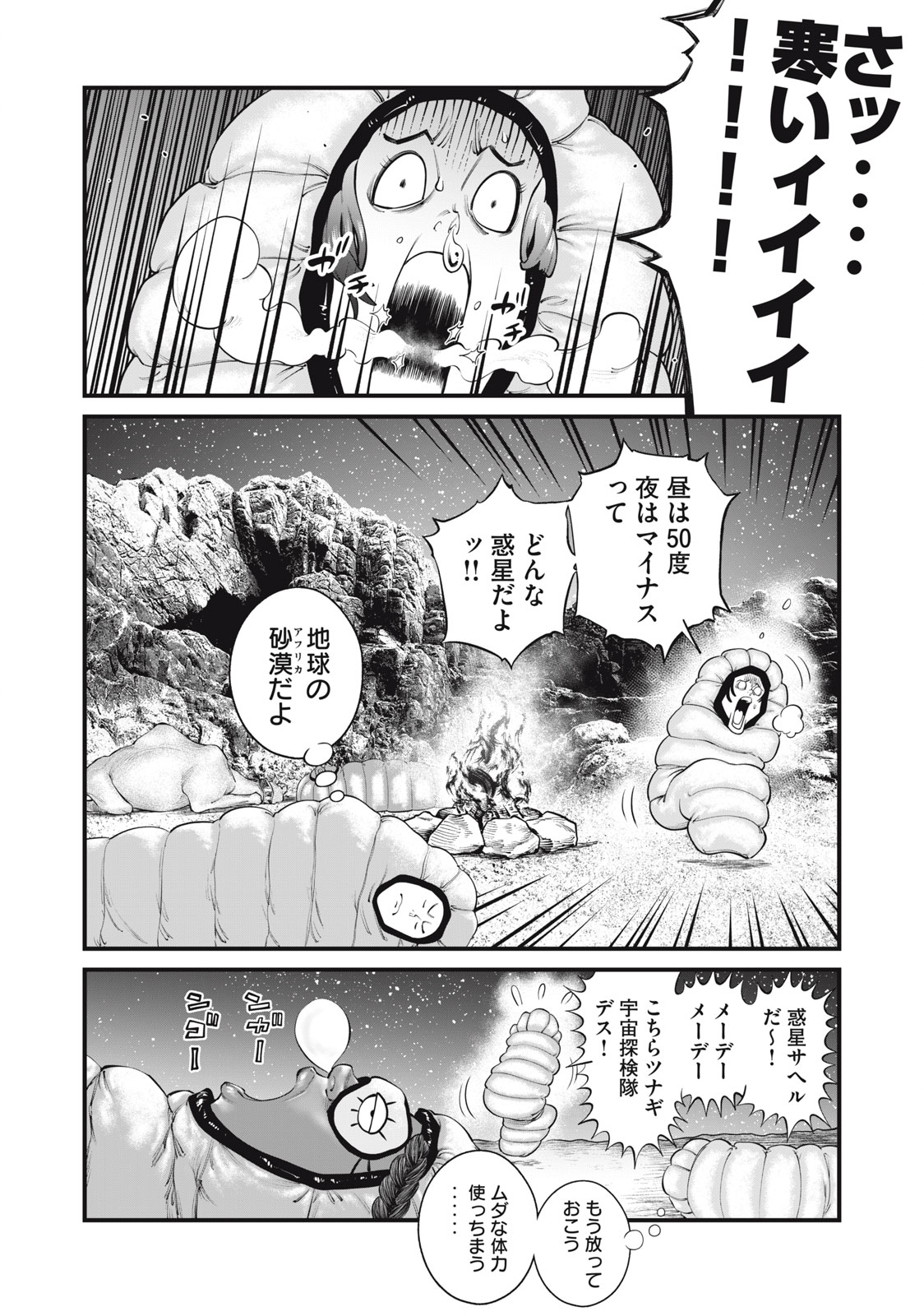 攻殻機動隊 THE HUMAN ALGORITHM 第46話 - Page 4