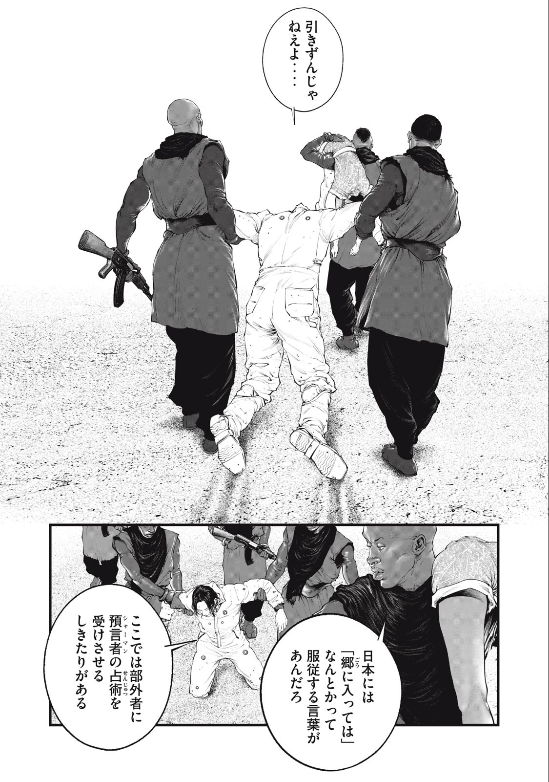 攻殻機動隊 THE HUMAN ALGORITHM 第47話 - Page 2