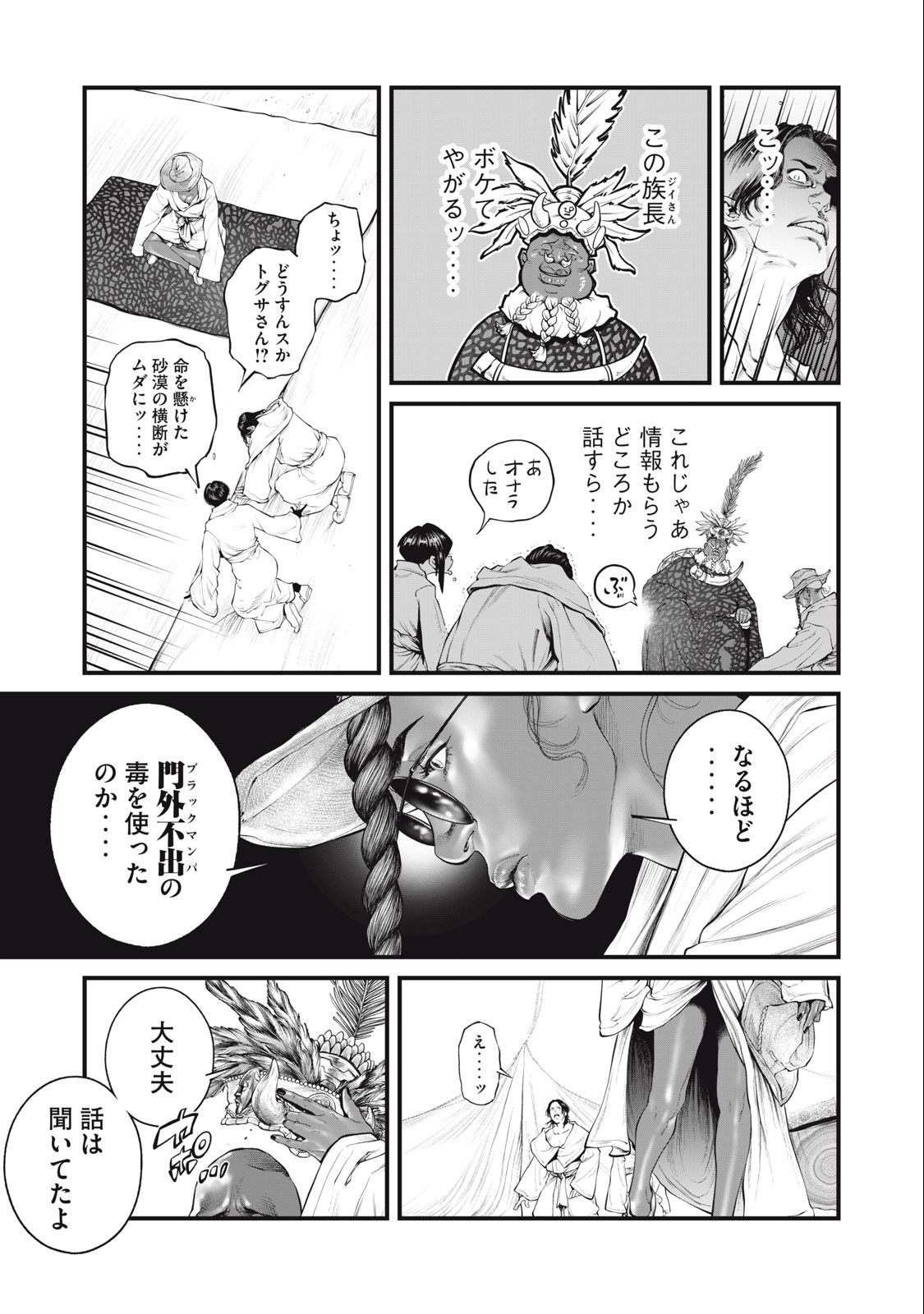 攻殻機動隊 THE HUMAN ALGORITHM 第47話 - Page 13