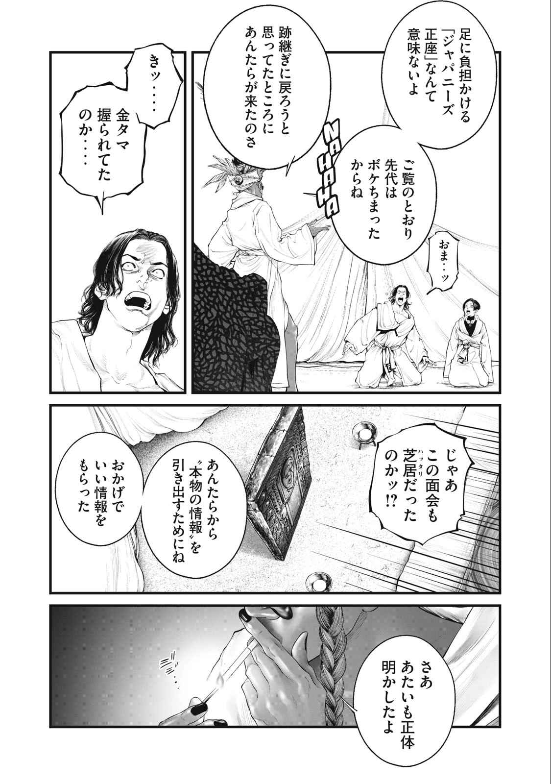 攻殻機動隊 THE HUMAN ALGORITHM 第47話 - Page 15
