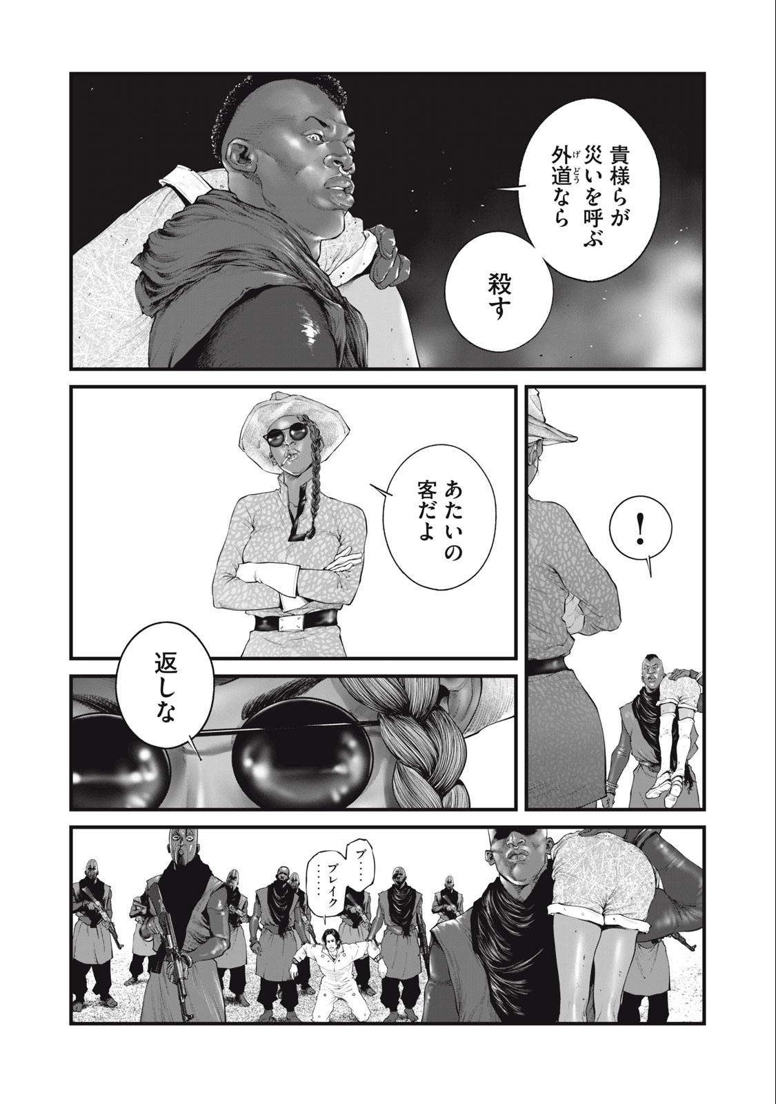 攻殻機動隊 THE HUMAN ALGORITHM 第47話 - Page 3