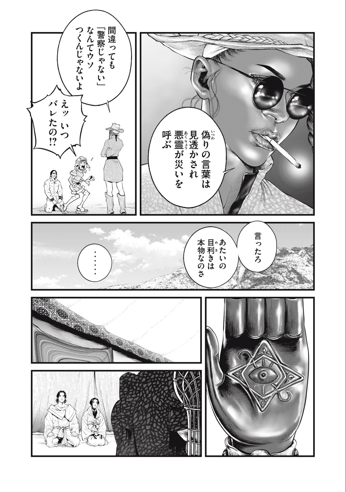 攻殻機動隊 THE HUMAN ALGORITHM 第47話 - Page 7