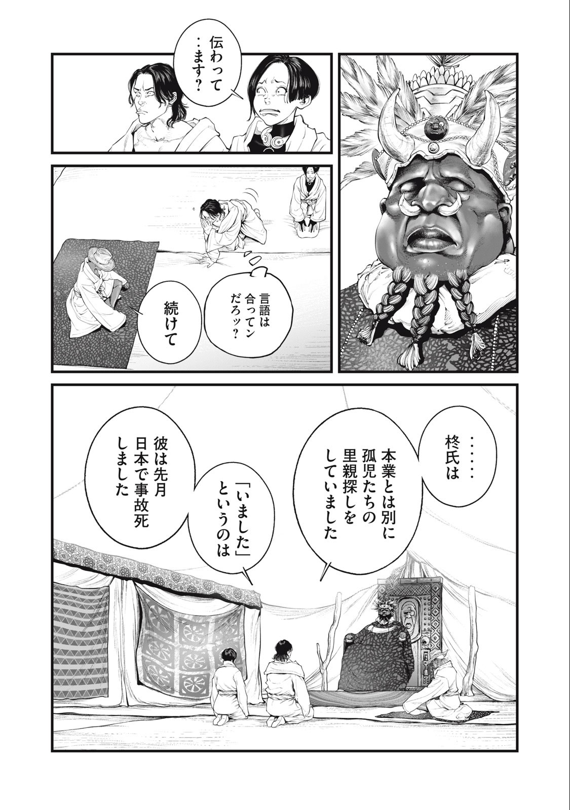 攻殻機動隊 THE HUMAN ALGORITHM 第47話 - Page 10