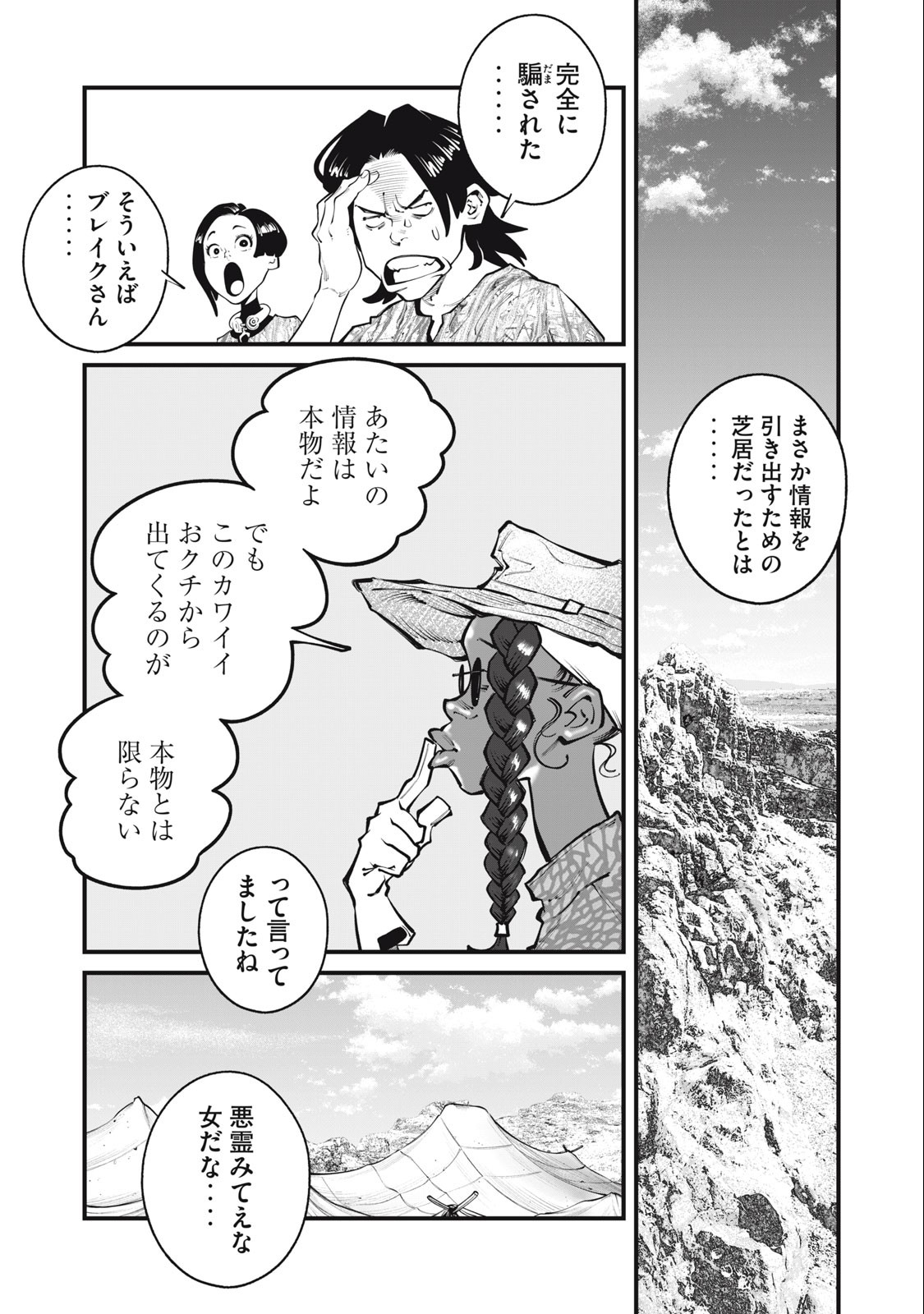 攻殻機動隊 THE HUMAN ALGORITHM 第48話 - Page 1