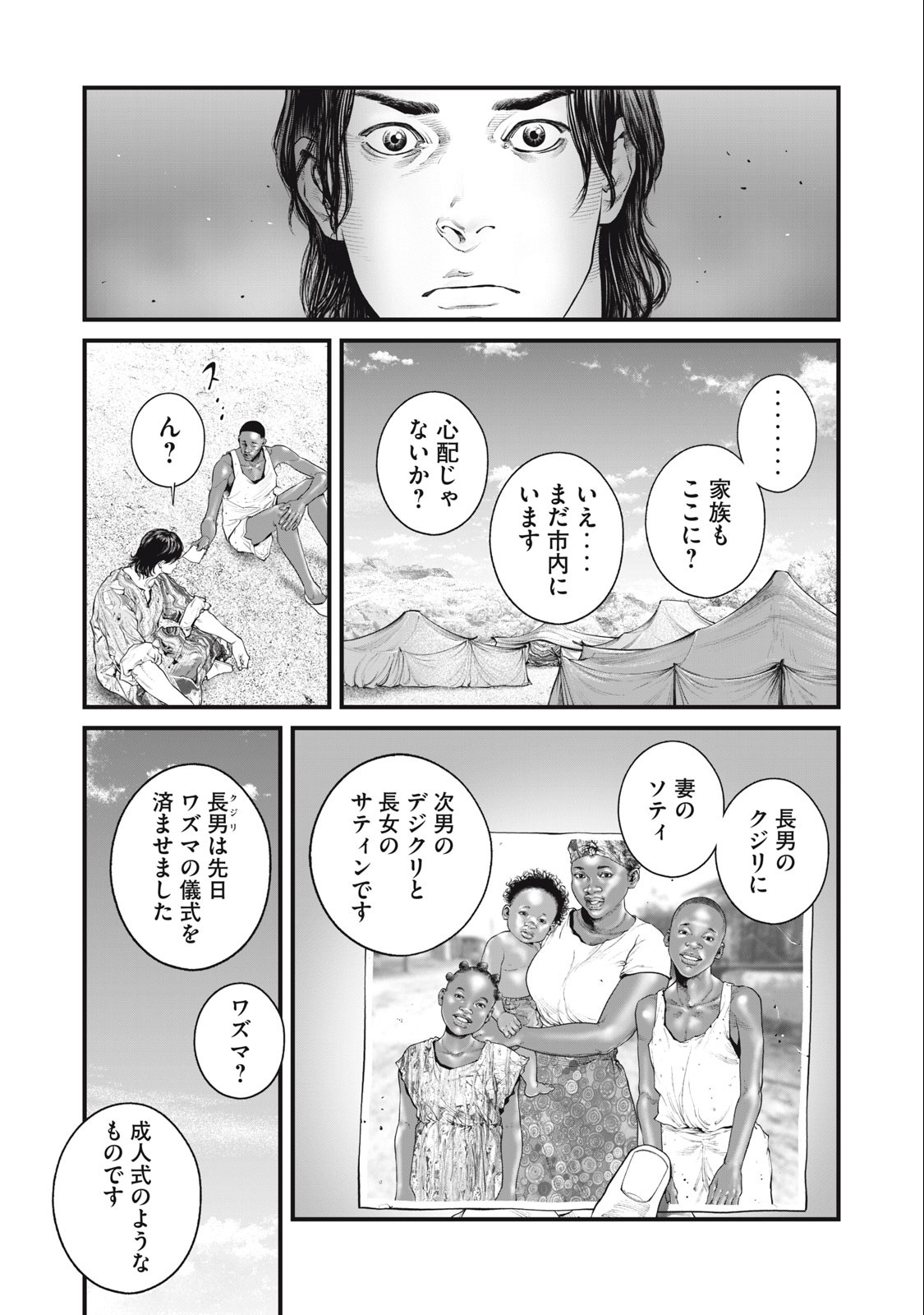 攻殻機動隊 THE HUMAN ALGORITHM 第48話 - Page 13