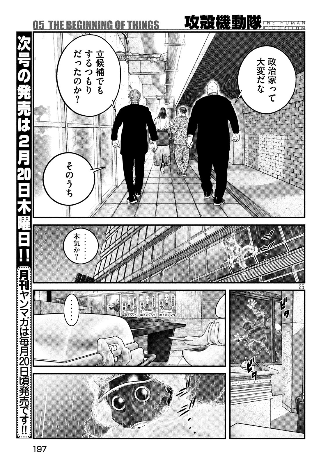 攻殻機動隊 THE HUMAN ALGORITHM 第5話 - Page 25