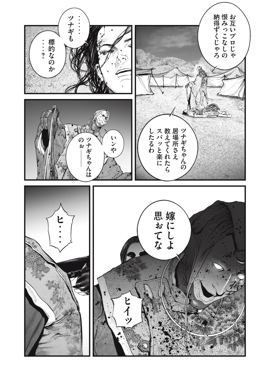 攻殻機動隊 THE HUMAN ALGORITHM 第51話 - Page 4