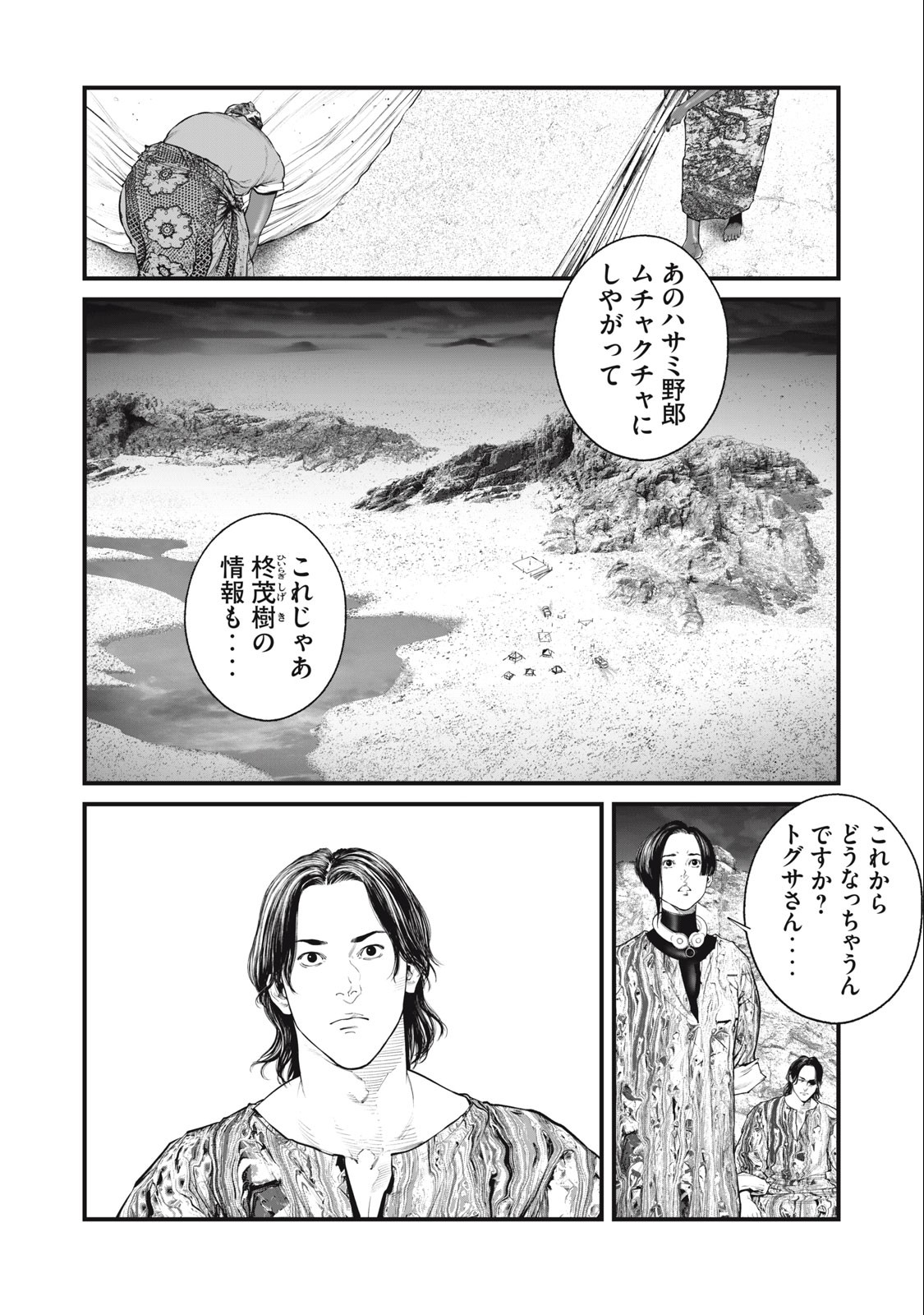 攻殻機動隊 THE HUMAN ALGORITHM 第53話 - Page 2