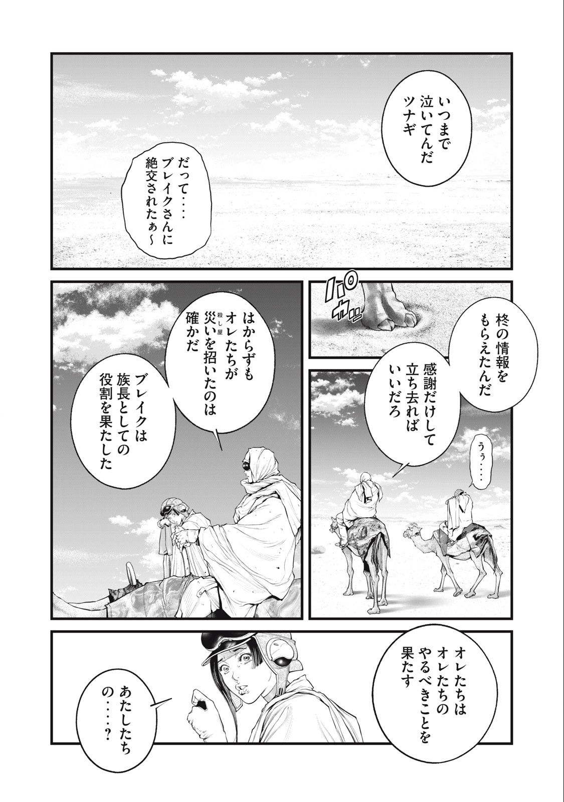 攻殻機動隊 THE HUMAN ALGORITHM 第53話 - Page 12