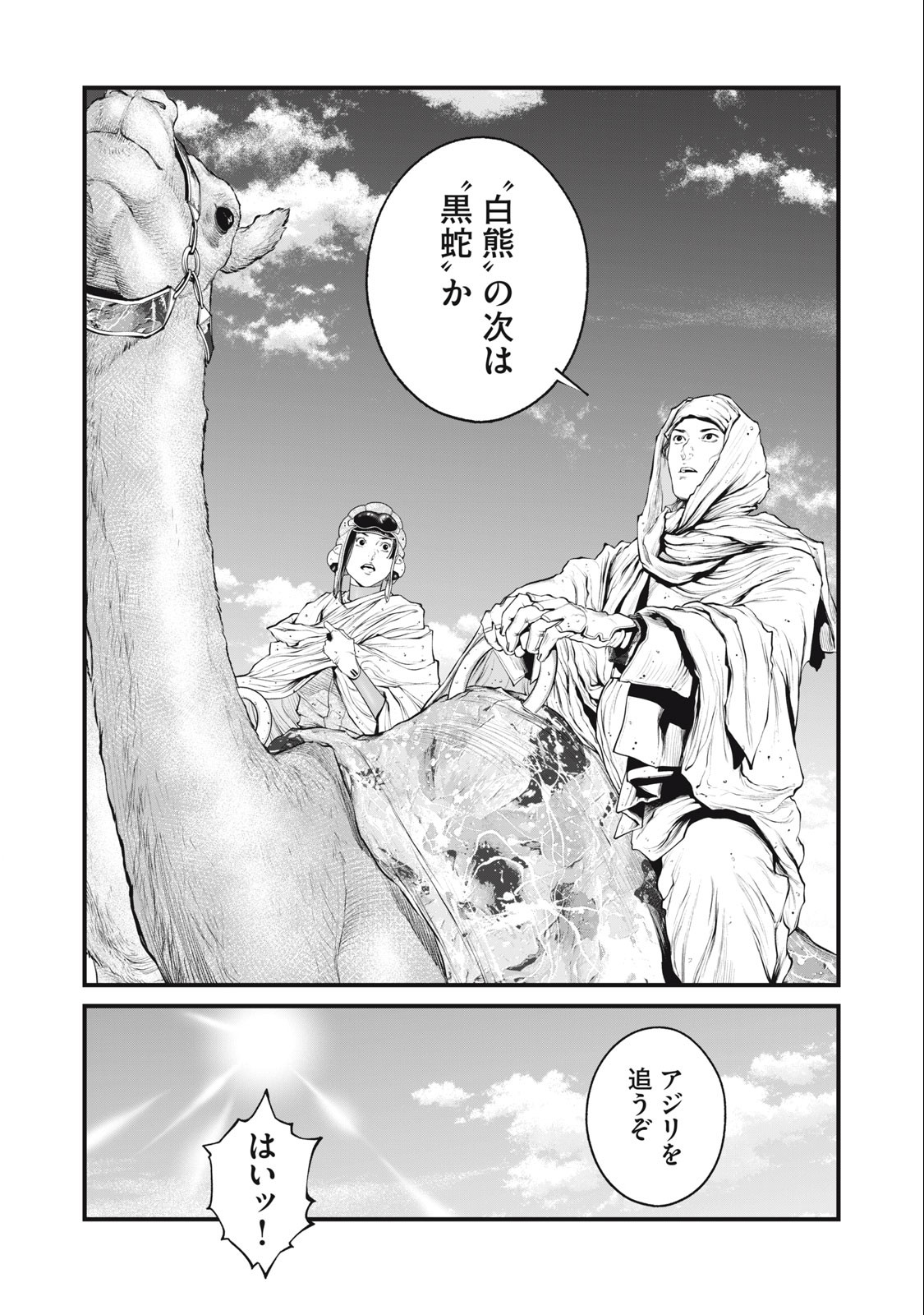 攻殻機動隊 THE HUMAN ALGORITHM 第53話 - Page 15