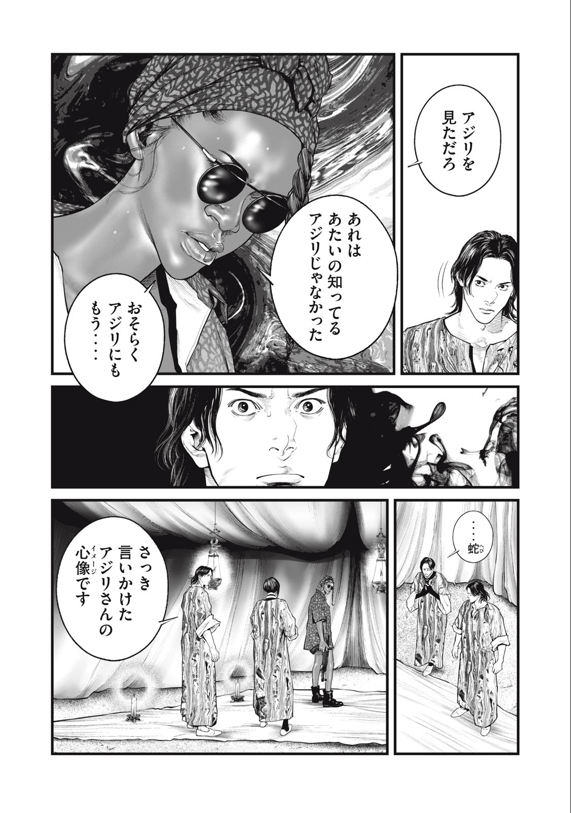 攻殻機動隊 THE HUMAN ALGORITHM 第53話 - Page 6