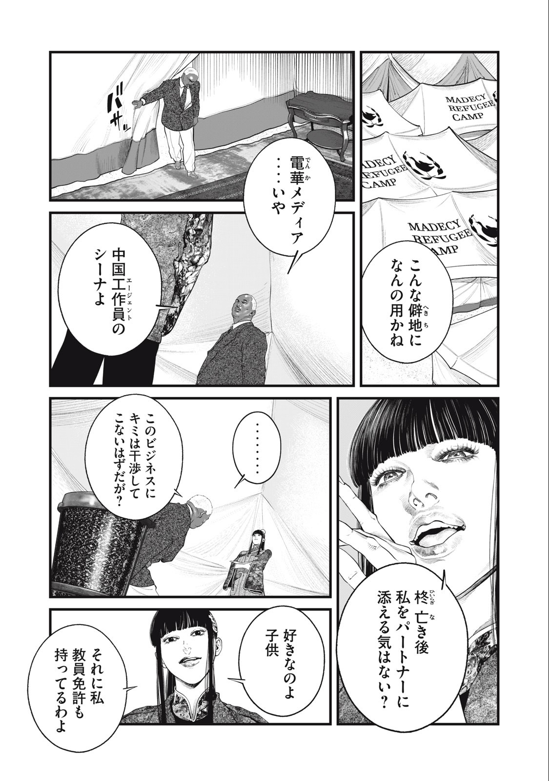 攻殻機動隊 THE HUMAN ALGORITHM 第56話 - Page 13