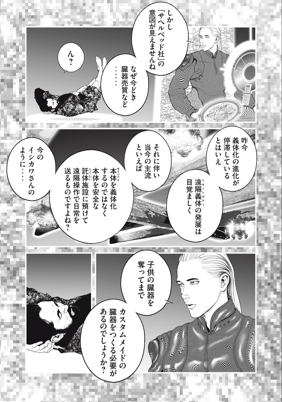 攻殻機動隊 THE HUMAN ALGORITHM 第56話 - Page 7