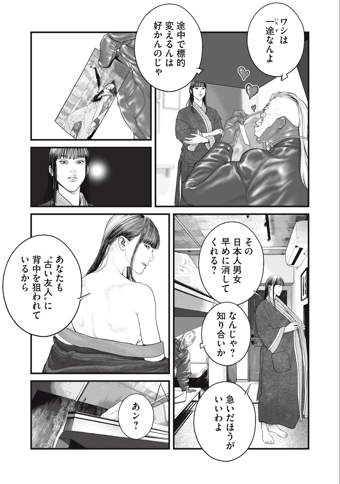 攻殻機動隊 THE HUMAN ALGORITHM 第57話 - Page 11