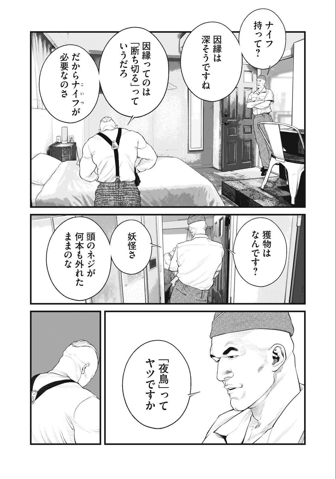 攻殻機動隊 THE HUMAN ALGORITHM 第57話 - Page 13