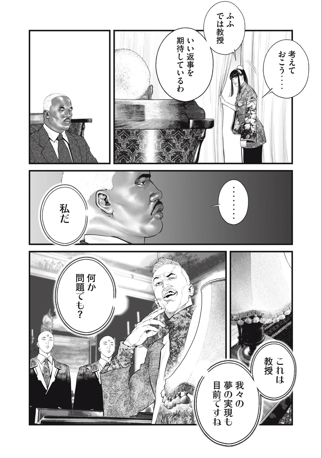 攻殻機動隊 THE HUMAN ALGORITHM 第57話 - Page 4