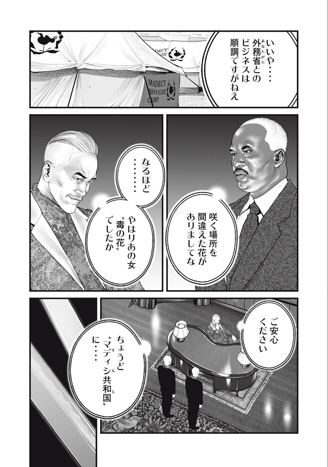 攻殻機動隊 THE HUMAN ALGORITHM 第57話 - Page 5