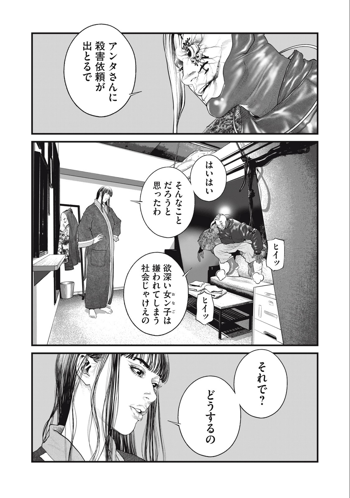 攻殻機動隊 THE HUMAN ALGORITHM 第57話 - Page 10