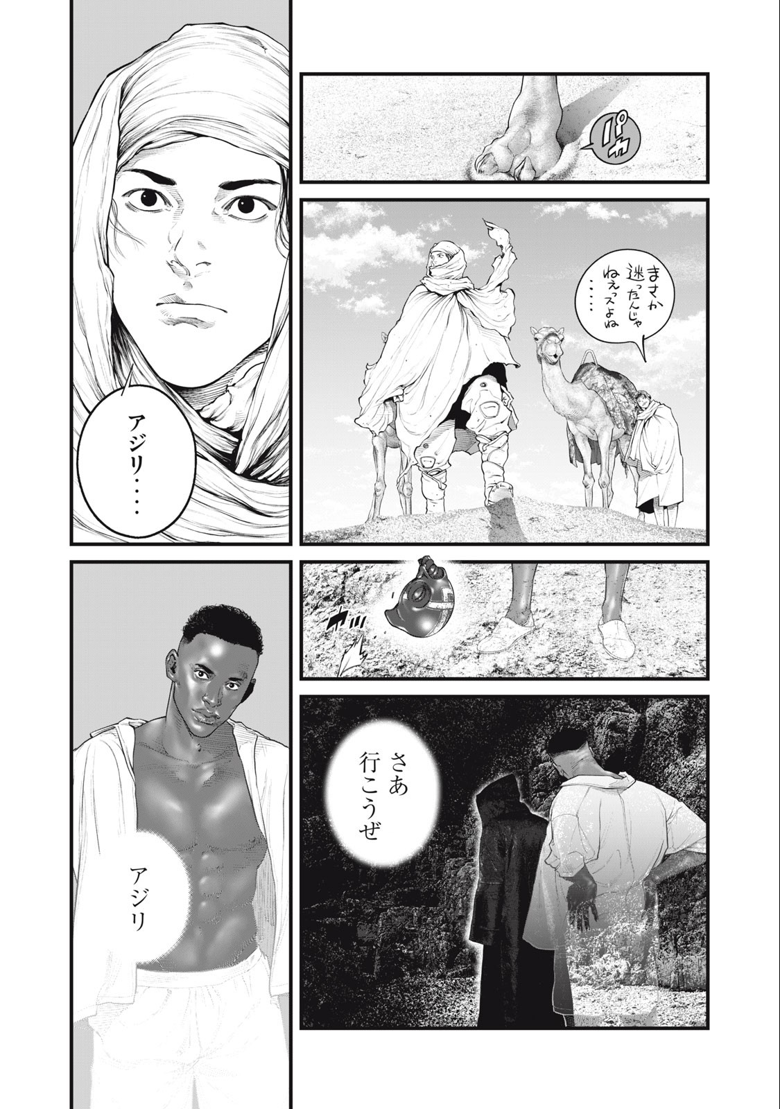 攻殻機動隊 THE HUMAN ALGORITHM 第58話 - Page 13