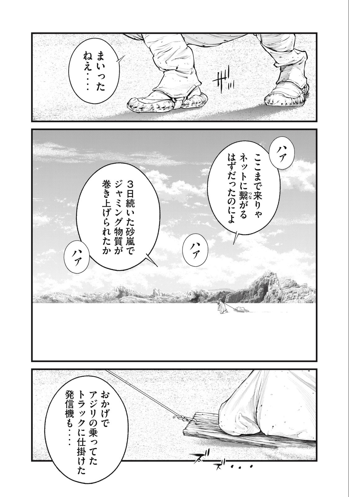 攻殻機動隊 THE HUMAN ALGORITHM 第59話 - Page 1