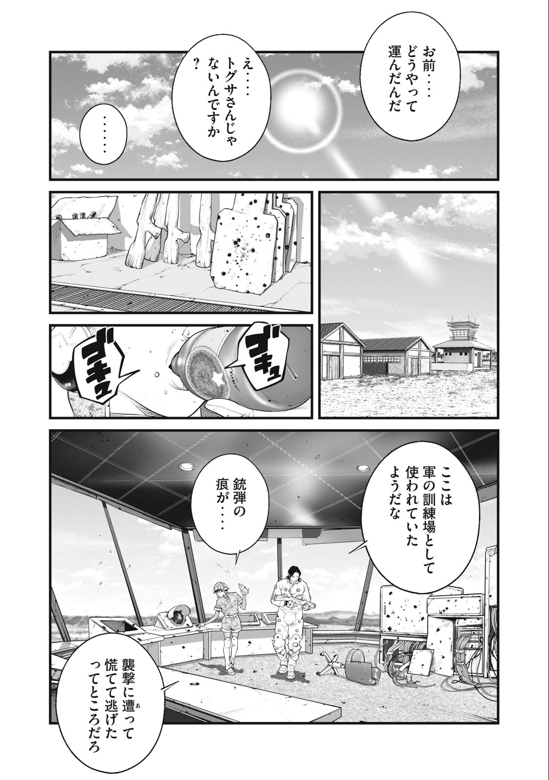 攻殻機動隊 THE HUMAN ALGORITHM 第59話 - Page 7