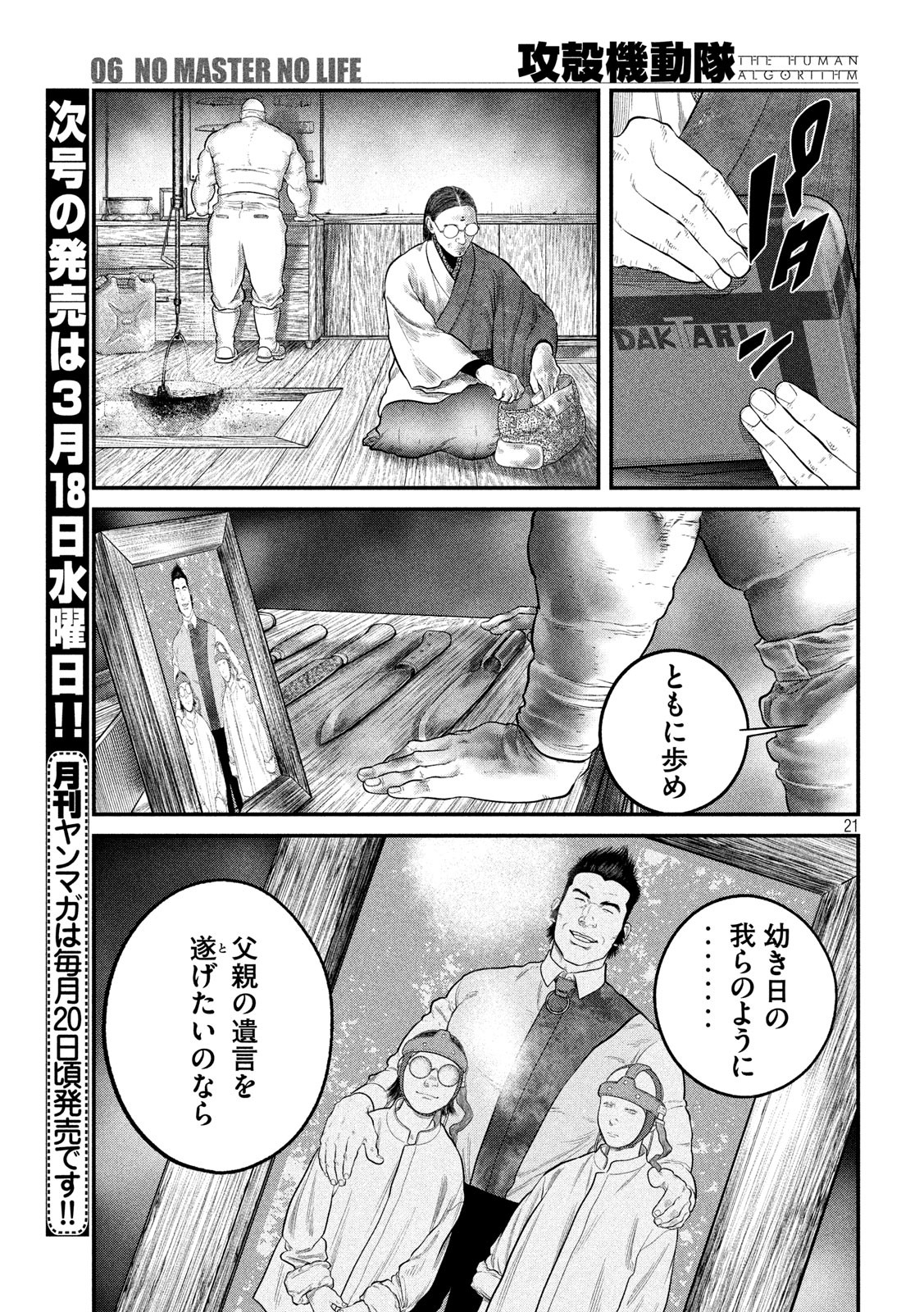 攻殻機動隊 THE HUMAN ALGORITHM 第6話 - Page 21